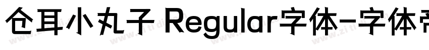 仓耳小丸子 Regular字体字体转换